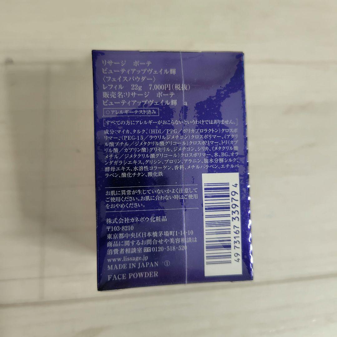 新品未開封 リサージボーテ ルースパウダー 輝 レフィル 22g - メルカリ