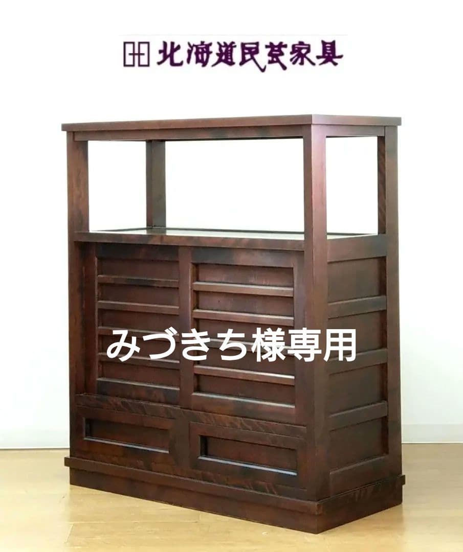 外装程度良 木製 樺材 無垢 北海道民芸家具 飾り棚 茶棚 食器棚 サイドボード 楽天市場】サイドボード 食器棚 茶棚 日本製 国産家具 北海 民芸家具