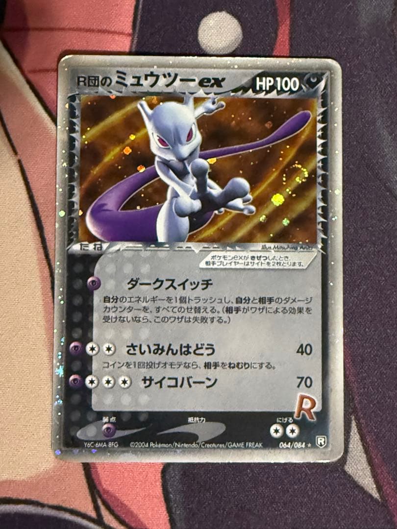 R団のミュウツー ex 064/084 ロケット団の逆襲 - メルカリ