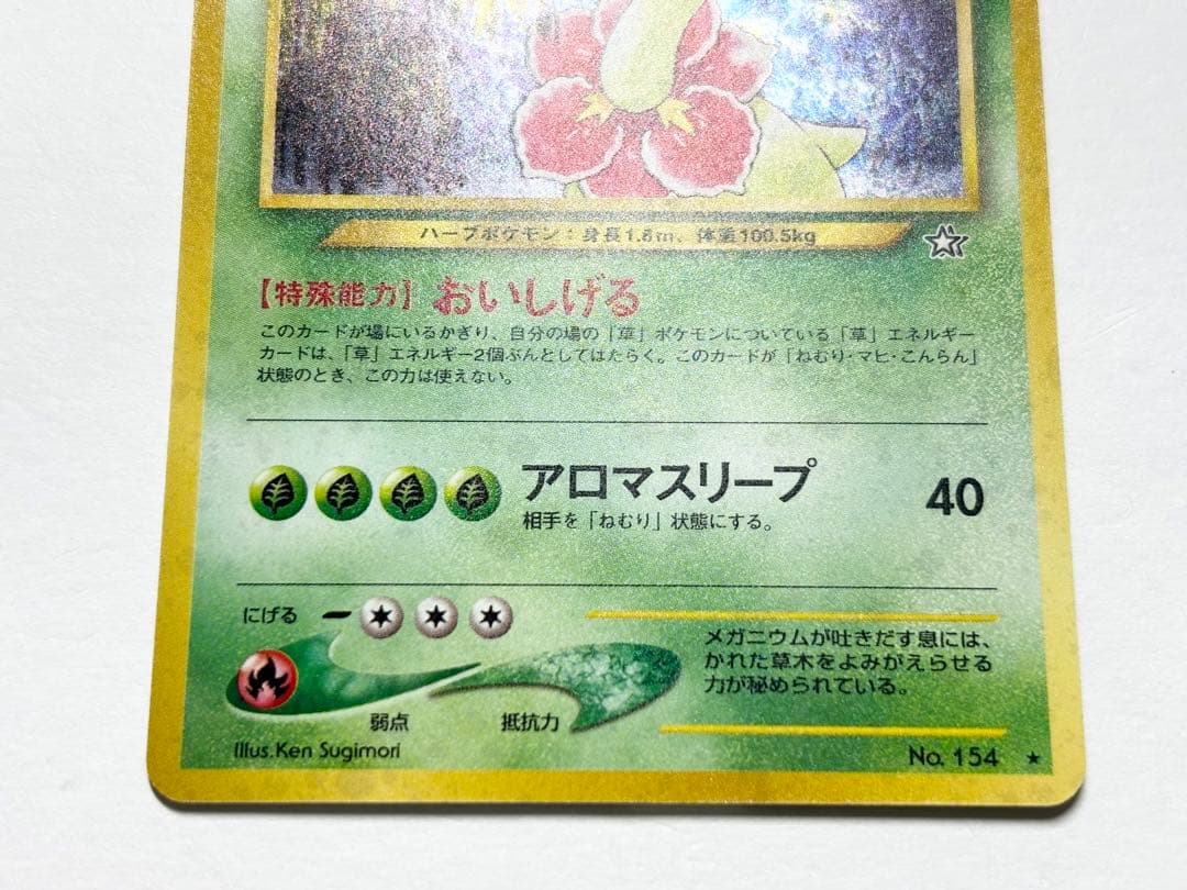 メガニウム ☆ 拡張パック第1弾 金、銀、新世界へ… 旧裏 - メルカリ