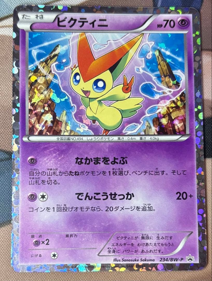 ビクティニ PROMO BW-Pプロモカード 234/BW-P - メルカリ