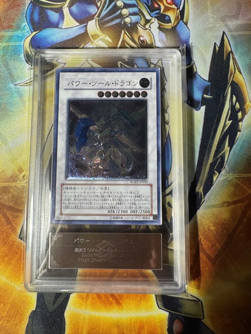 最安値】遊戯王 パワーツールドラゴン レリーフ ARS10