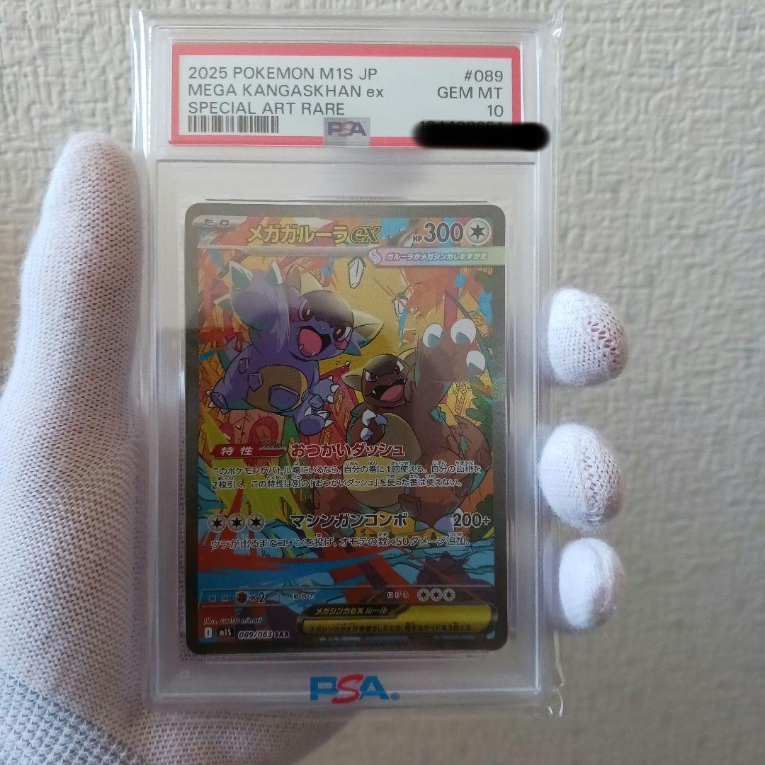 PSA10 メガガルーラex SAR メガシンフォニア ポケモンカード - メルカリ