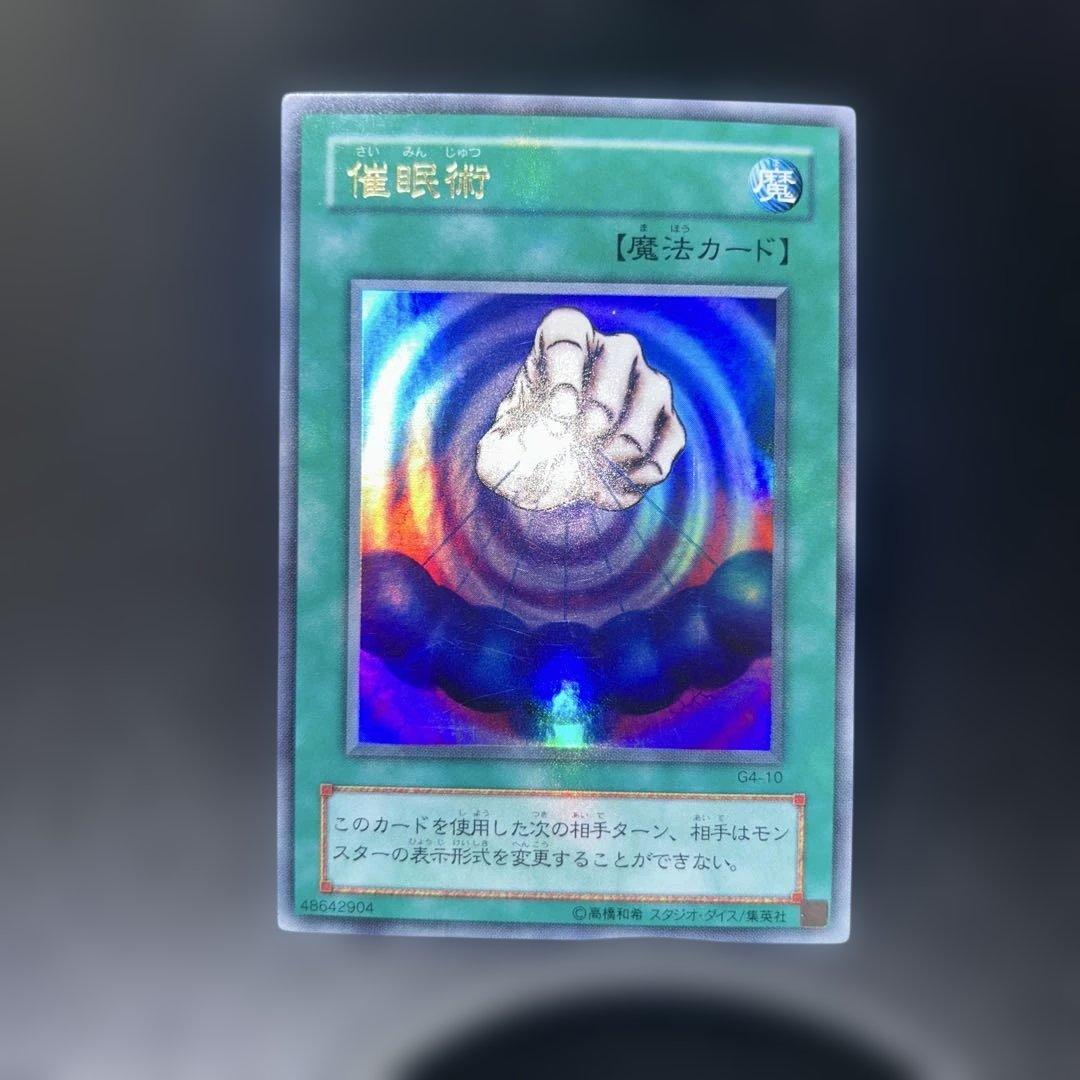 遊戯王 催眠術 ウルトラレア 491 - メルカリ