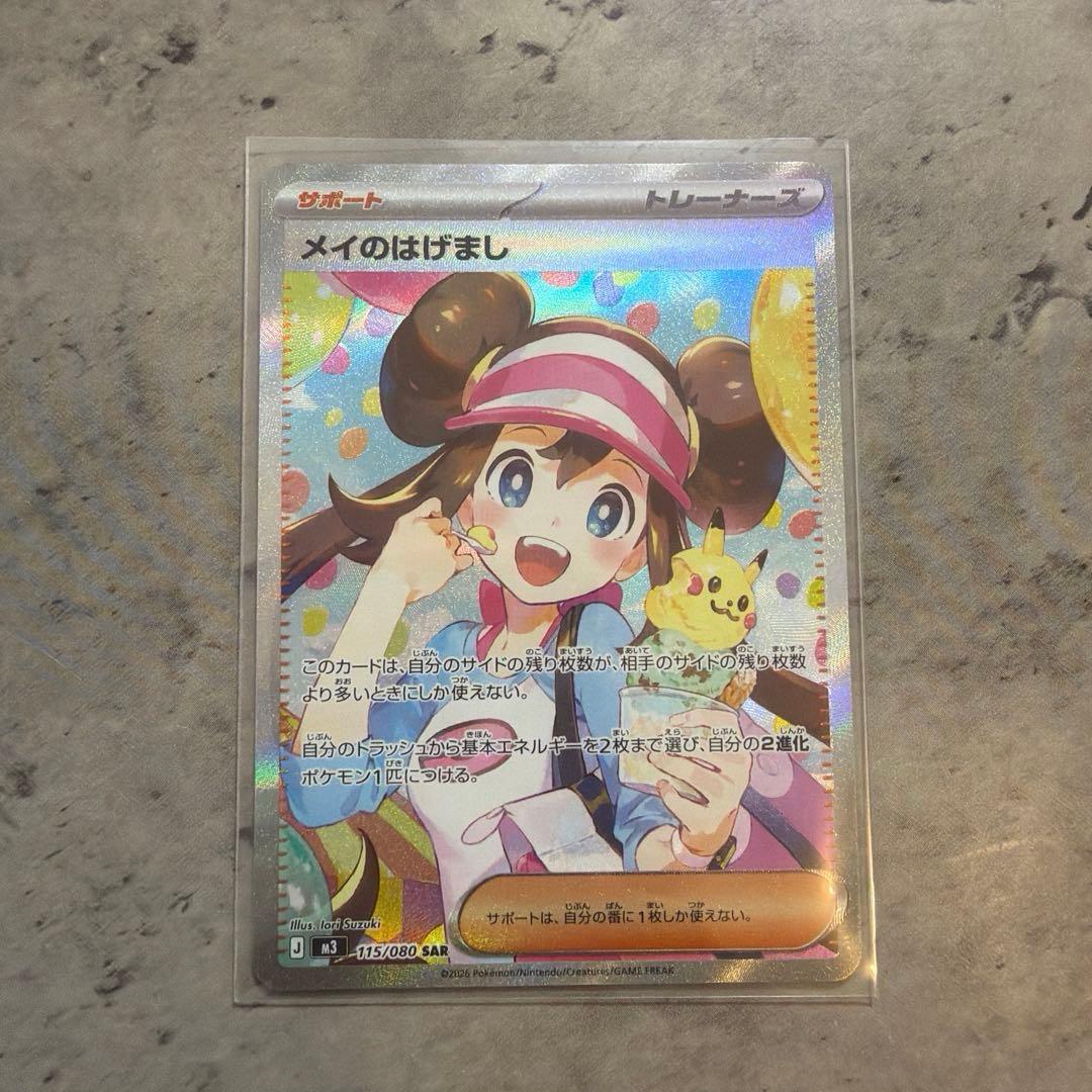 ポケカ メイのはげまし SAR - メルカリ