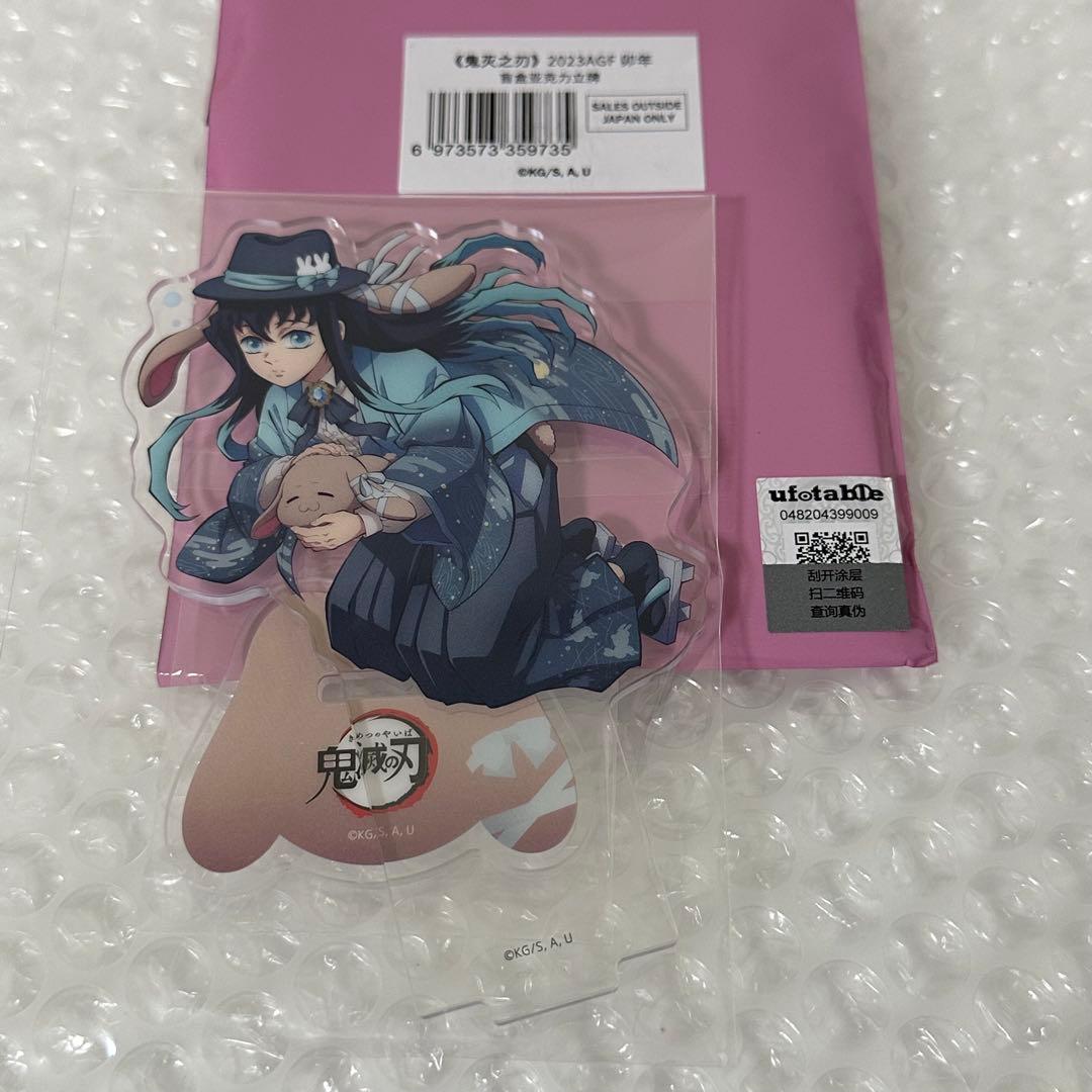 鬼滅の刃 AGF 卯年 アクリルスタンド アクスタ うさぎ 時透無一郎