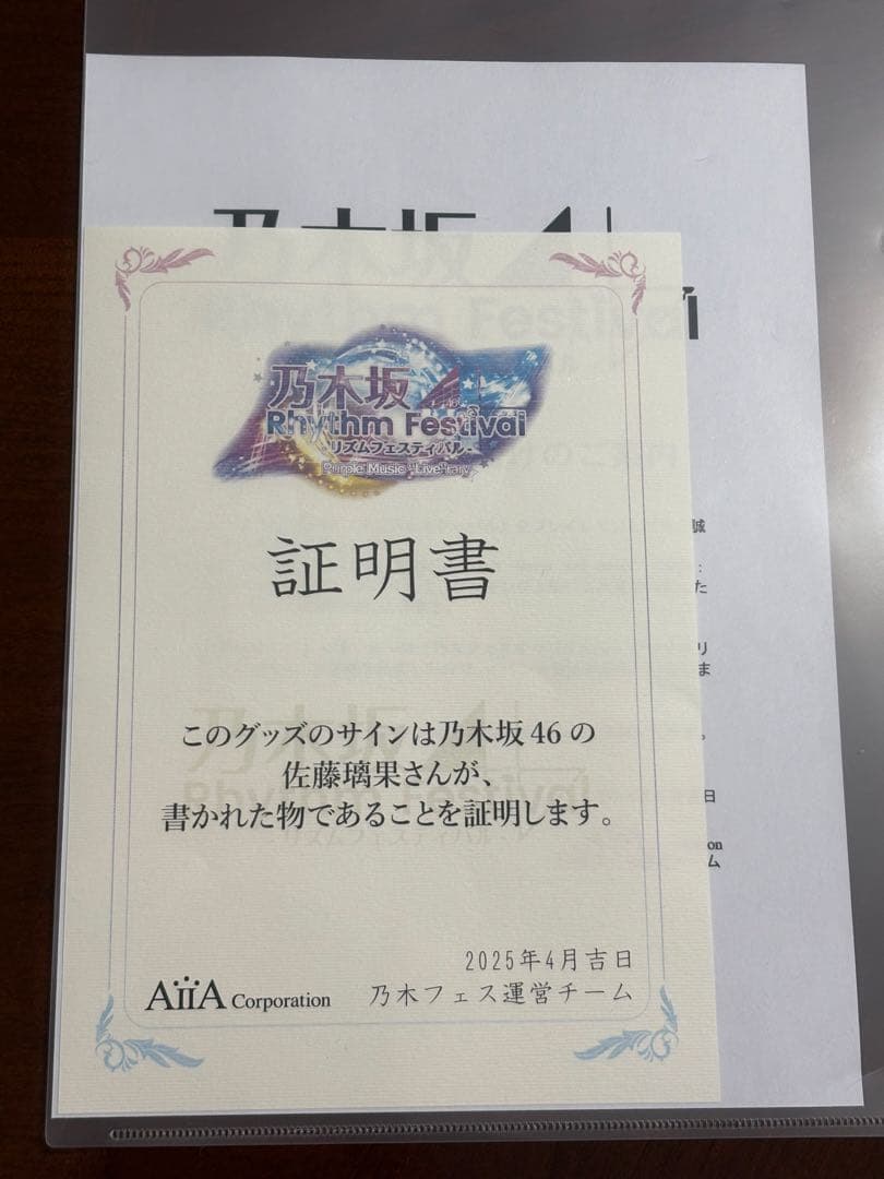 乃木フェス 佐藤璃果サイン入りクリスマスデザインタオル 証明書付き