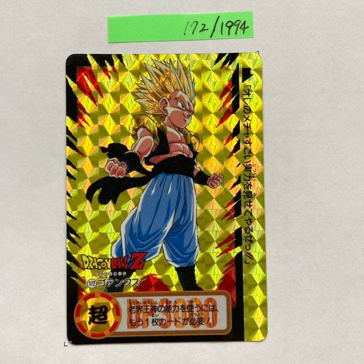 ドラゴンボール カードダス 1994年 ④謎カード】ドラゴンボール