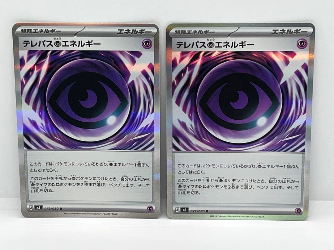 テレパスちょう エネルギー【2枚セット】ポケモンカード - メルカリ