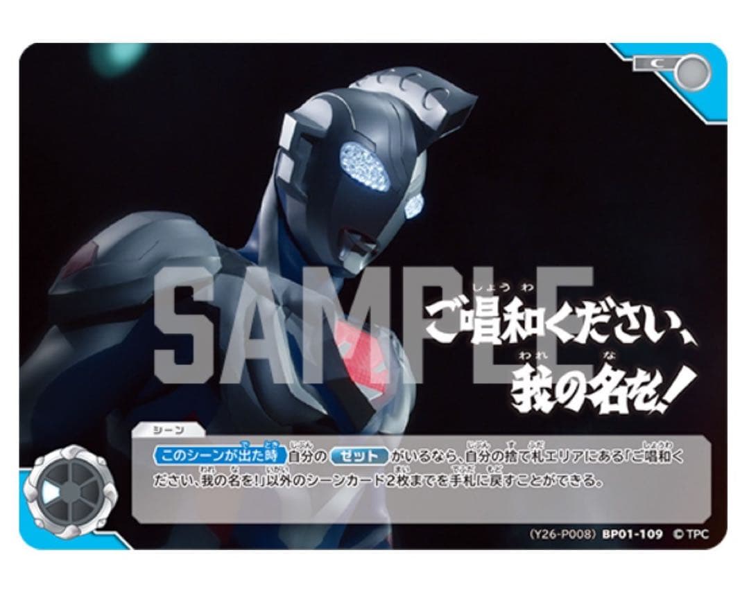 ウルトラマンカードゲーム ご唱和ください、我の名を ！ 未開封 1枚