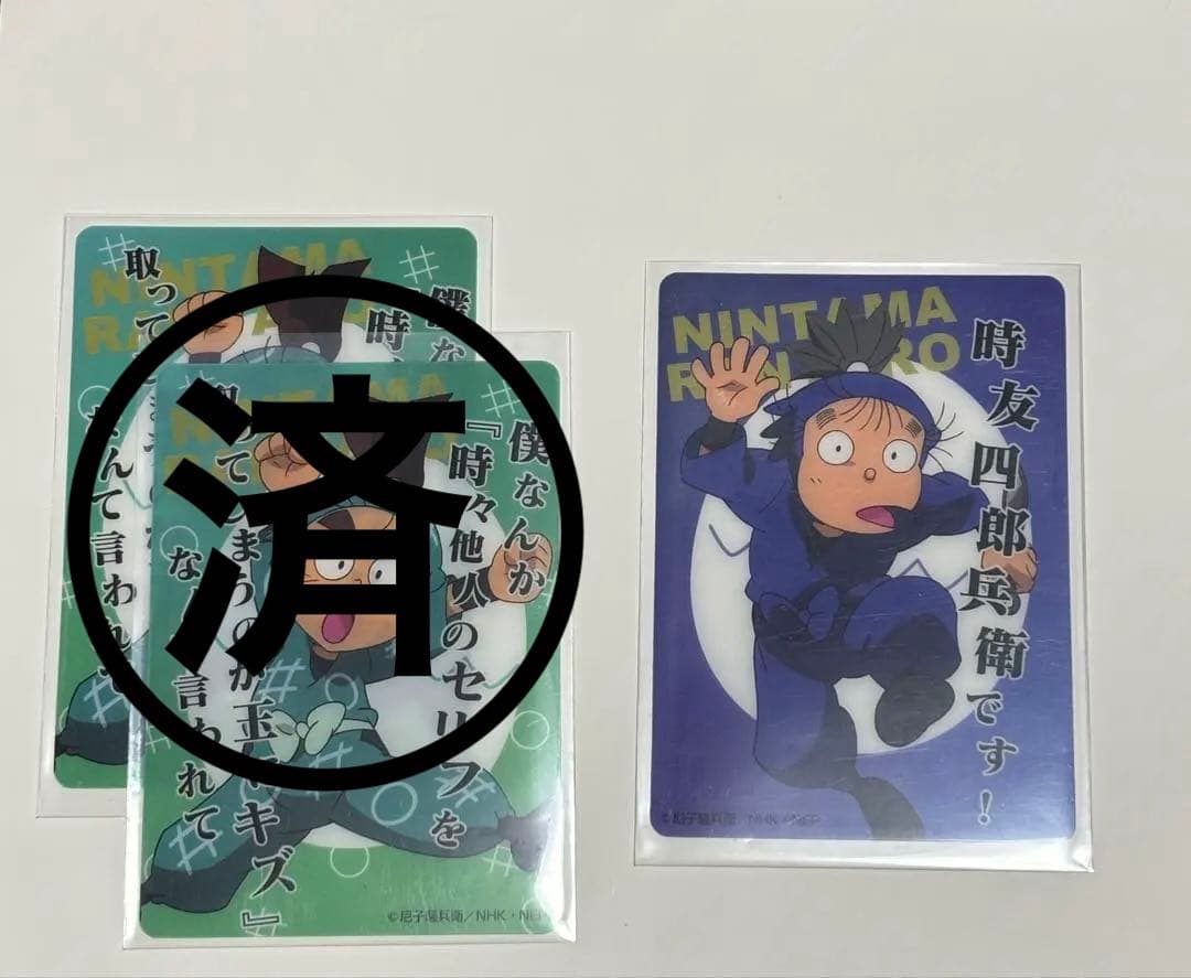忍たま 黒木庄左ヱ門 時友四郎兵衛 クリアカードコレクション - メルカリ