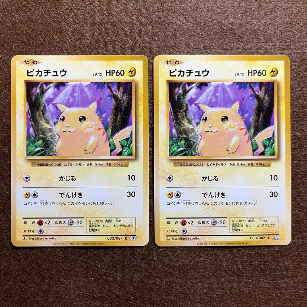 匿名配送 ピカチュウ 20th ポケモンカードゲーム 美品2枚 匿名配送 ピカチュウ 20th ポケモンカードゲーム 美品2枚 - メルカリ