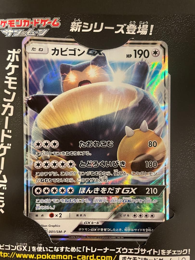 未使用・美品 ポケモンカード カビゴンGX SM-Pプロモカード 4枚セット