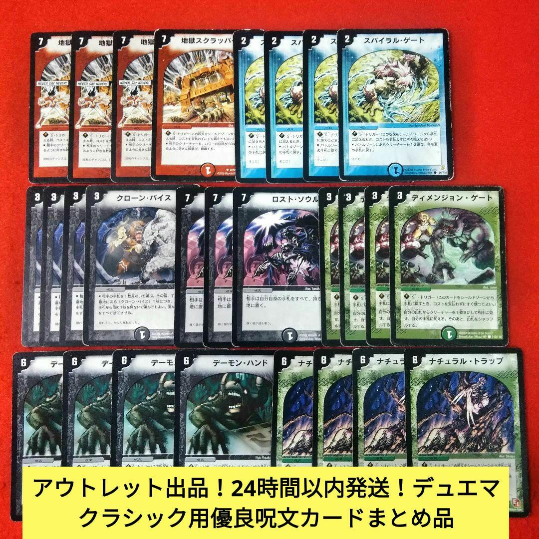 匿名配送！アウトレット出品！】デュエマクラシック用旧枠呪文カード