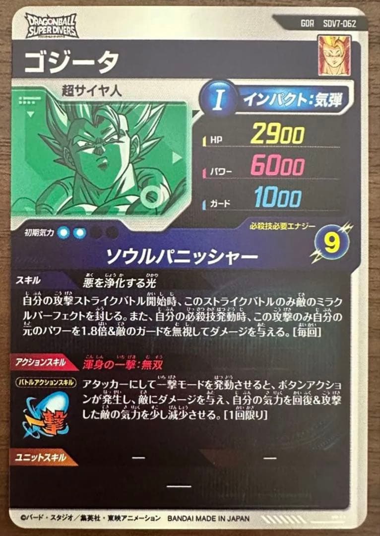ドラゴンボールスーパーダイバーズ 7弾 SDV7-062 ゴジータ GDR - メルカリ