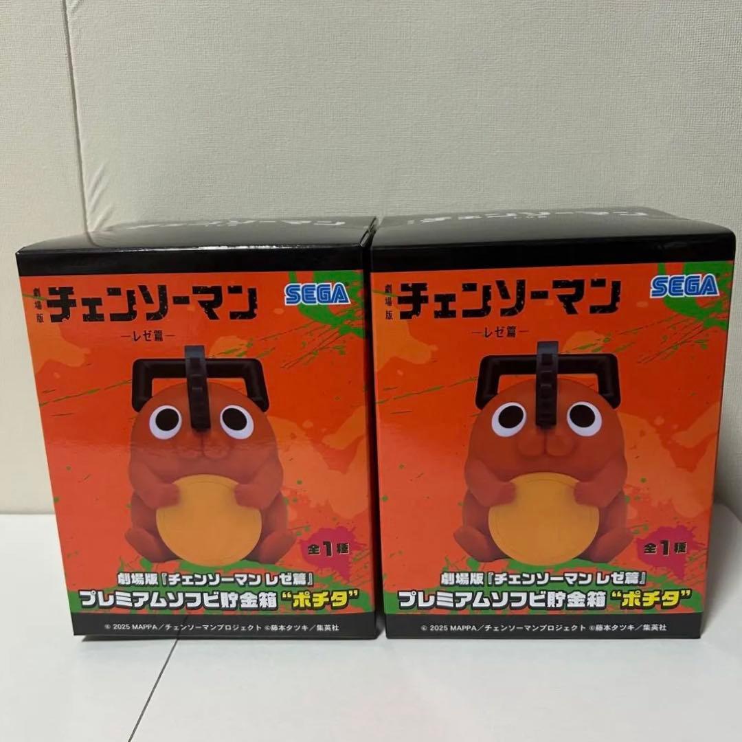 2個セット】劇場版『チェンソーマン レゼ篇』プレミアムソフビ貯金箱