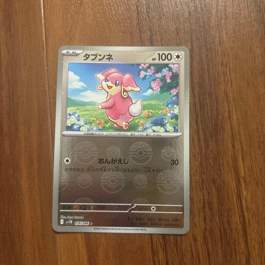 タブンネ ポケモンカード モンスターボールミラー - メルカリ