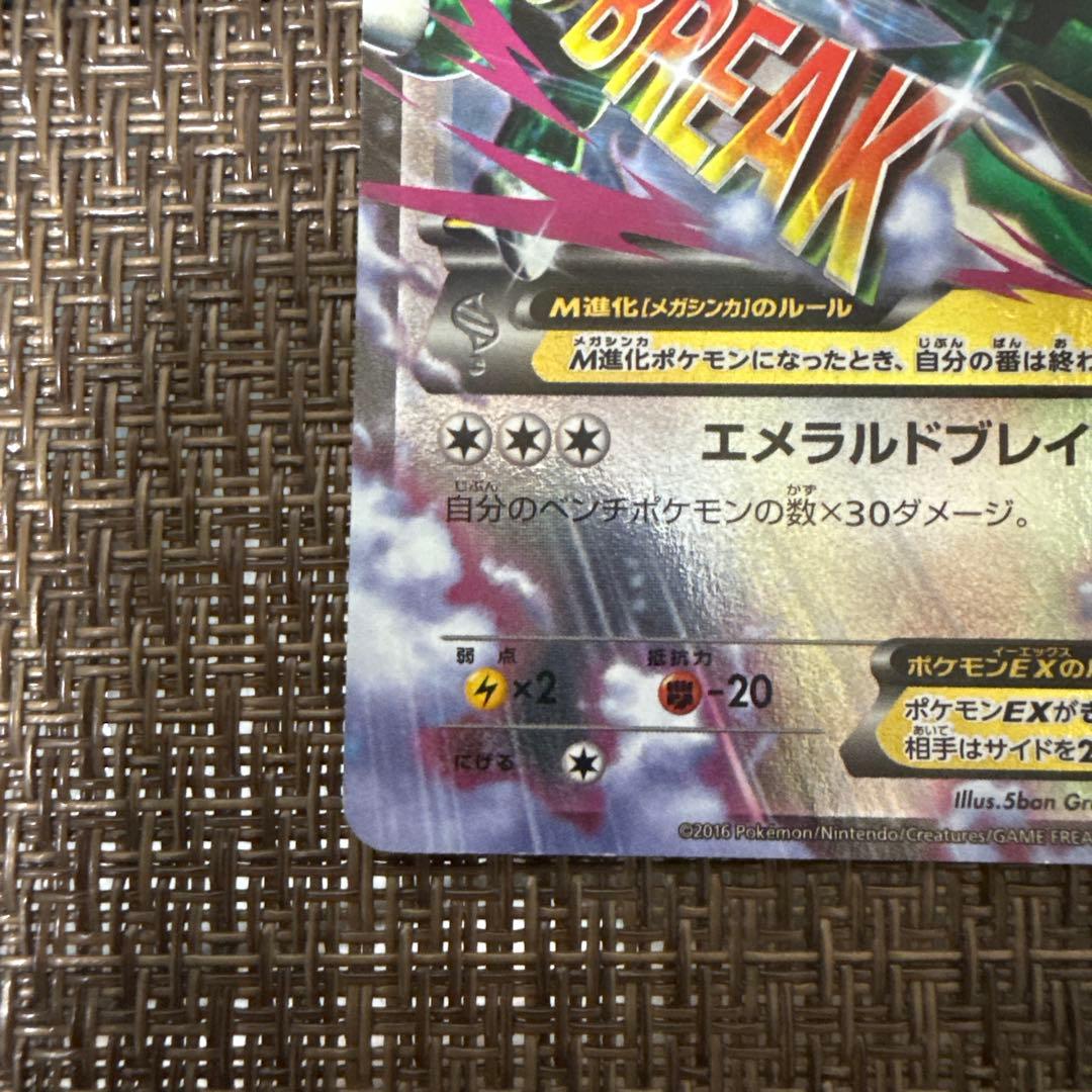 MレックウザEX ポケモンカード エメラルドブレイク 097/131 CP4 - メルカリ
