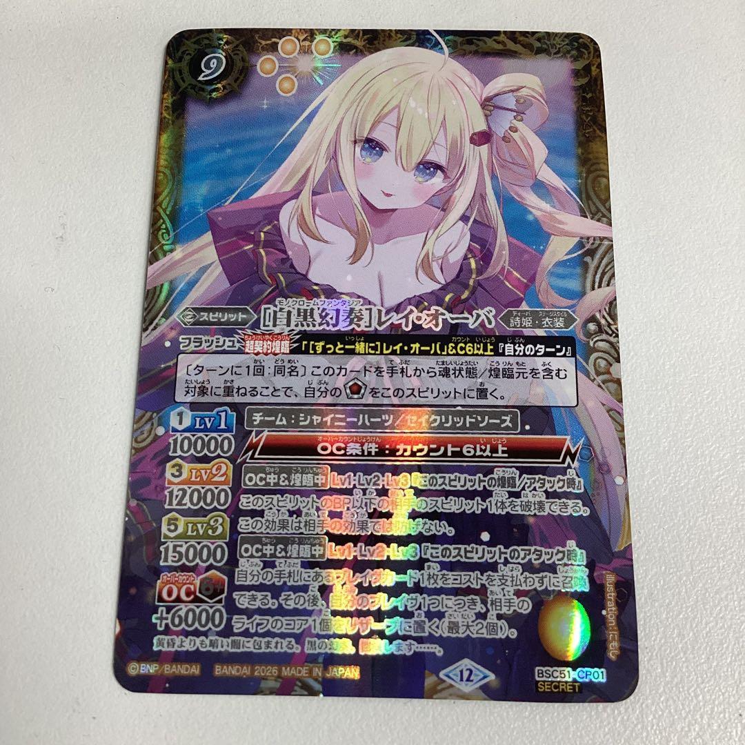 白黒幻奏 レイ・オーバ シークレット メモリアルレコード - メルカリ