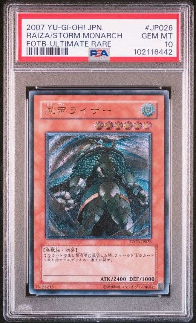 ◇【PSA10】 遊戯王 風帝ライザー アルティメット レリーフ