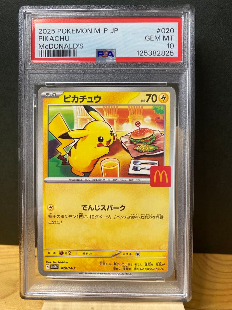 ★PSA10★ピカチュウ マクドナルド② PSA10】 ピカチュウ 《マクドナルド》 (プロモ) {020/M-P} [MEGA