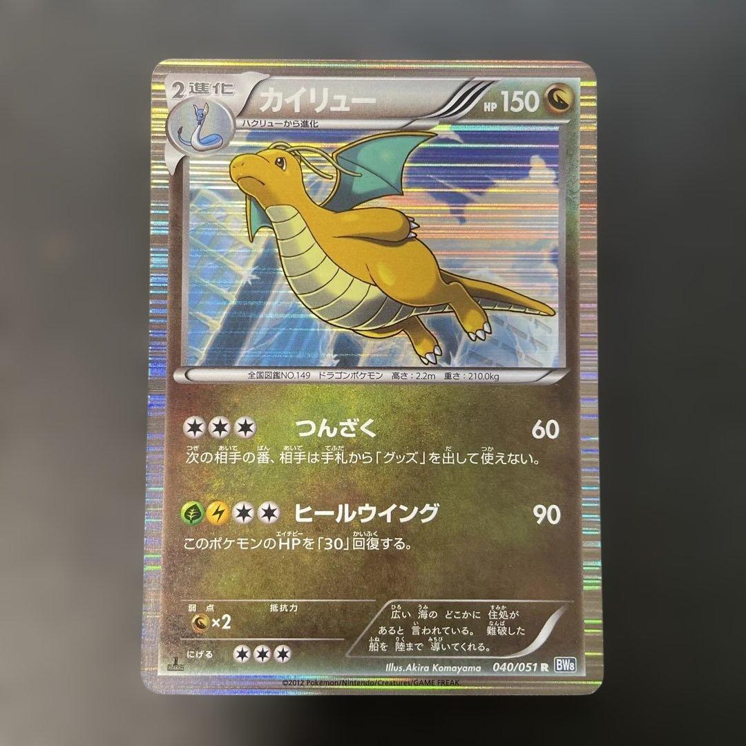 ポケモンカード カイリュー BW8 ライデンナックル 040/051 2j - メルカリ