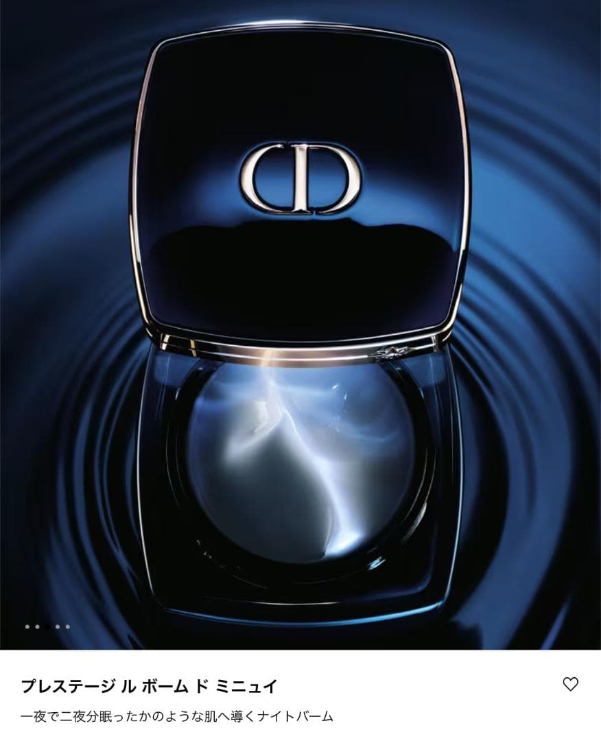 現品同量50mL〗ディオールプレステージ 最高傑作 ルボームドミニュイ