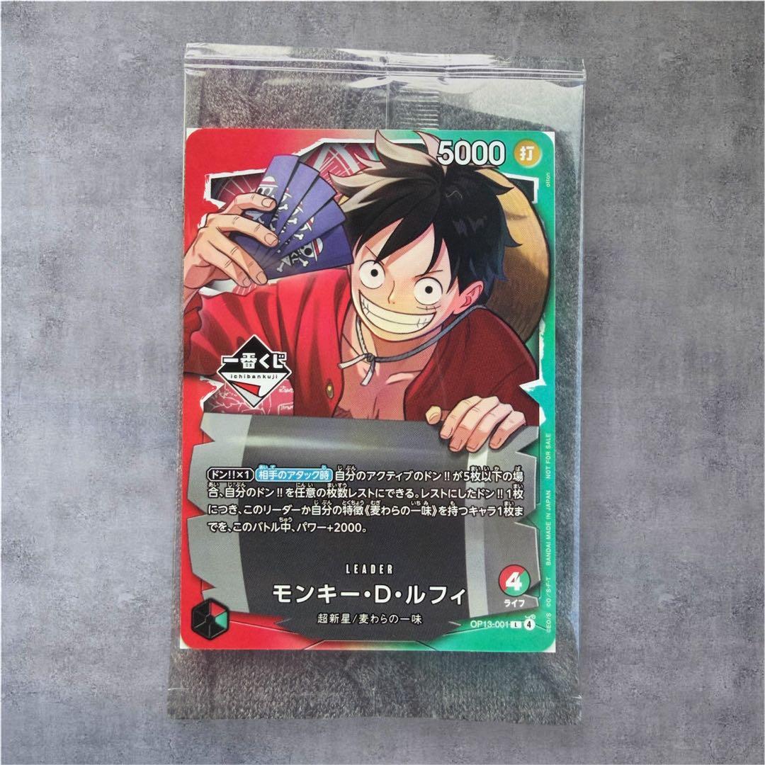 1番くじ】ワンピース カードゲーム モンキー・D・ルフィ即日発送