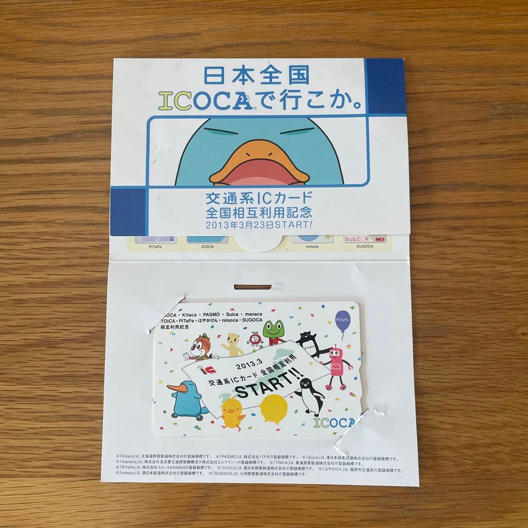 ICOCA (限定発売分) 全国相互利用記念デザイン - メルカリ