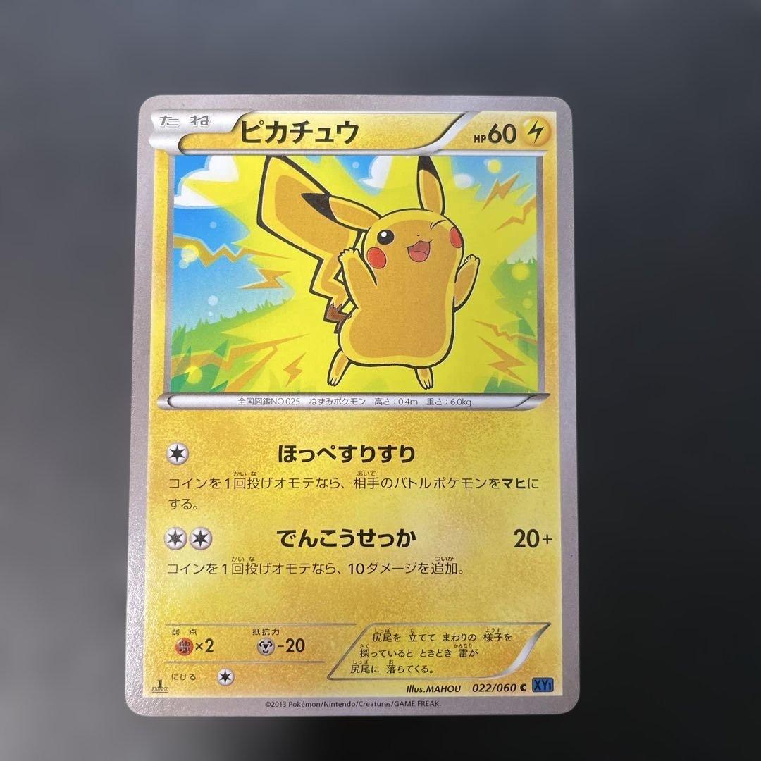 ポケモンカード ピカチュウ コレクションX 022/060 2j2 - メルカリ