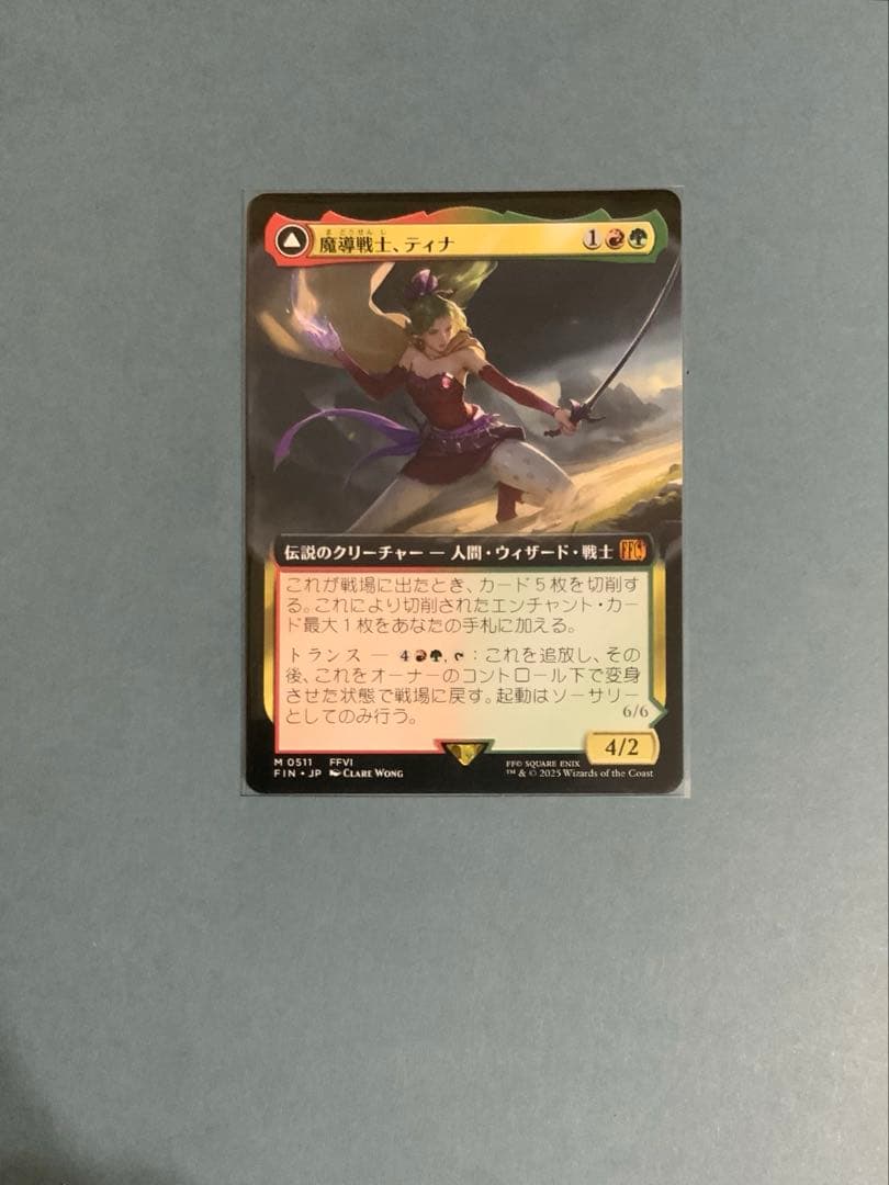 MTG FF 《魔導戦士、ティナ》ノンフォイル - メルカリ