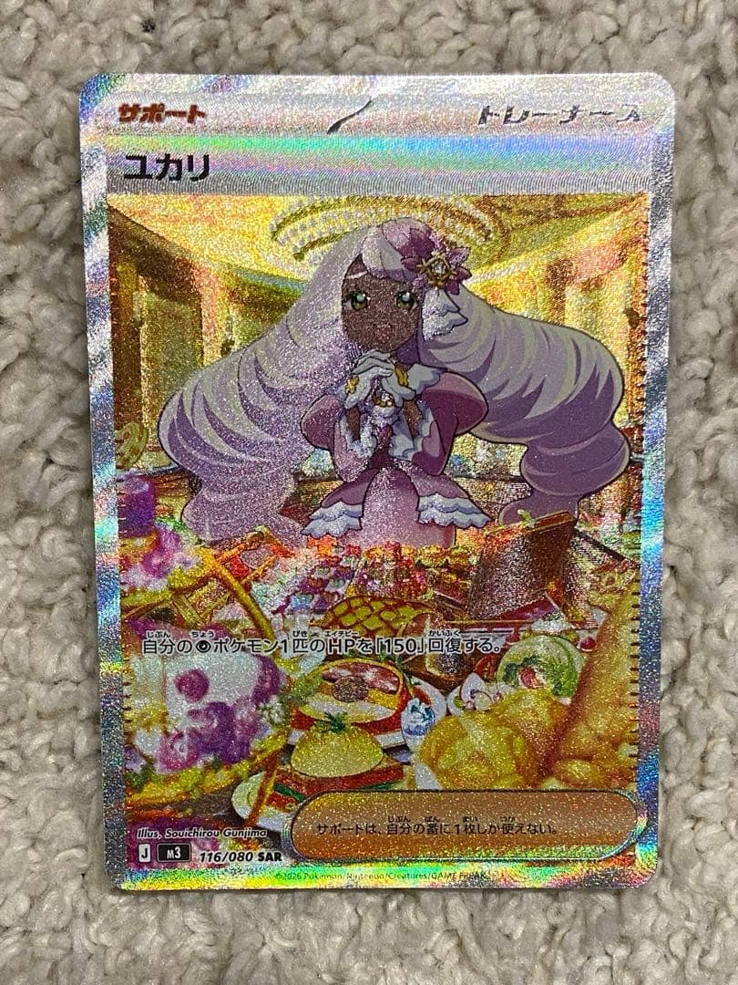 ポケモンカード ユカリ SAR 116/080 - メルカリ