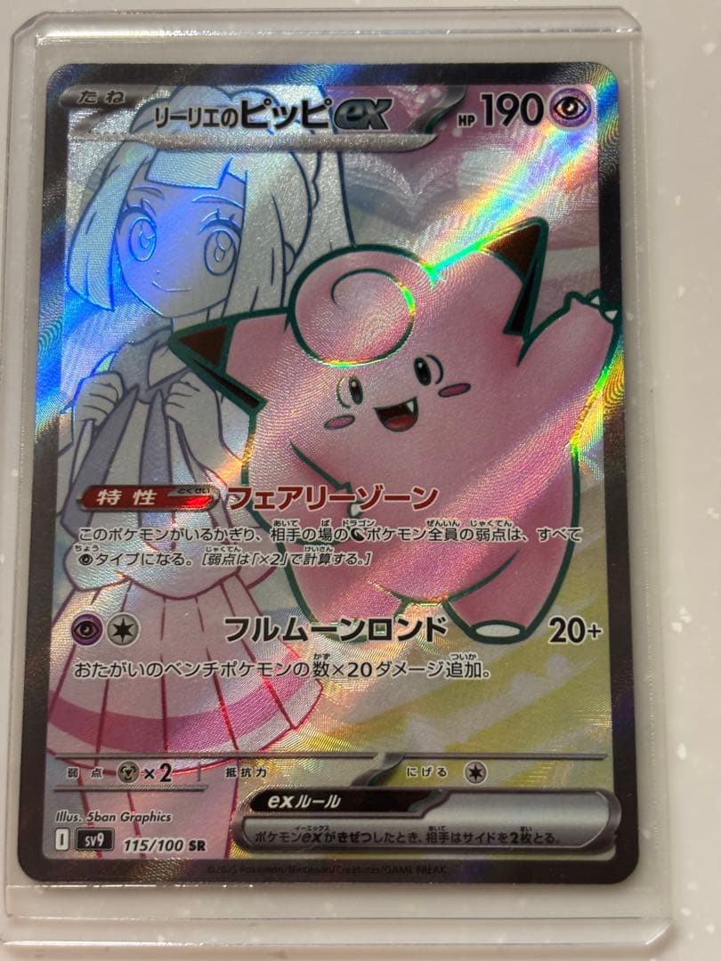 リーリエのピッピex SR SV9 バトルパートナーズ 115/100 - メルカリ