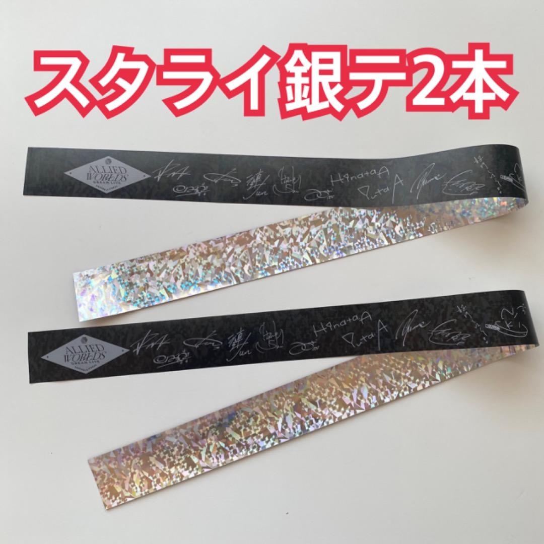 あんスタ スタライ 7th 銀テープ 銀テ - メルカリ