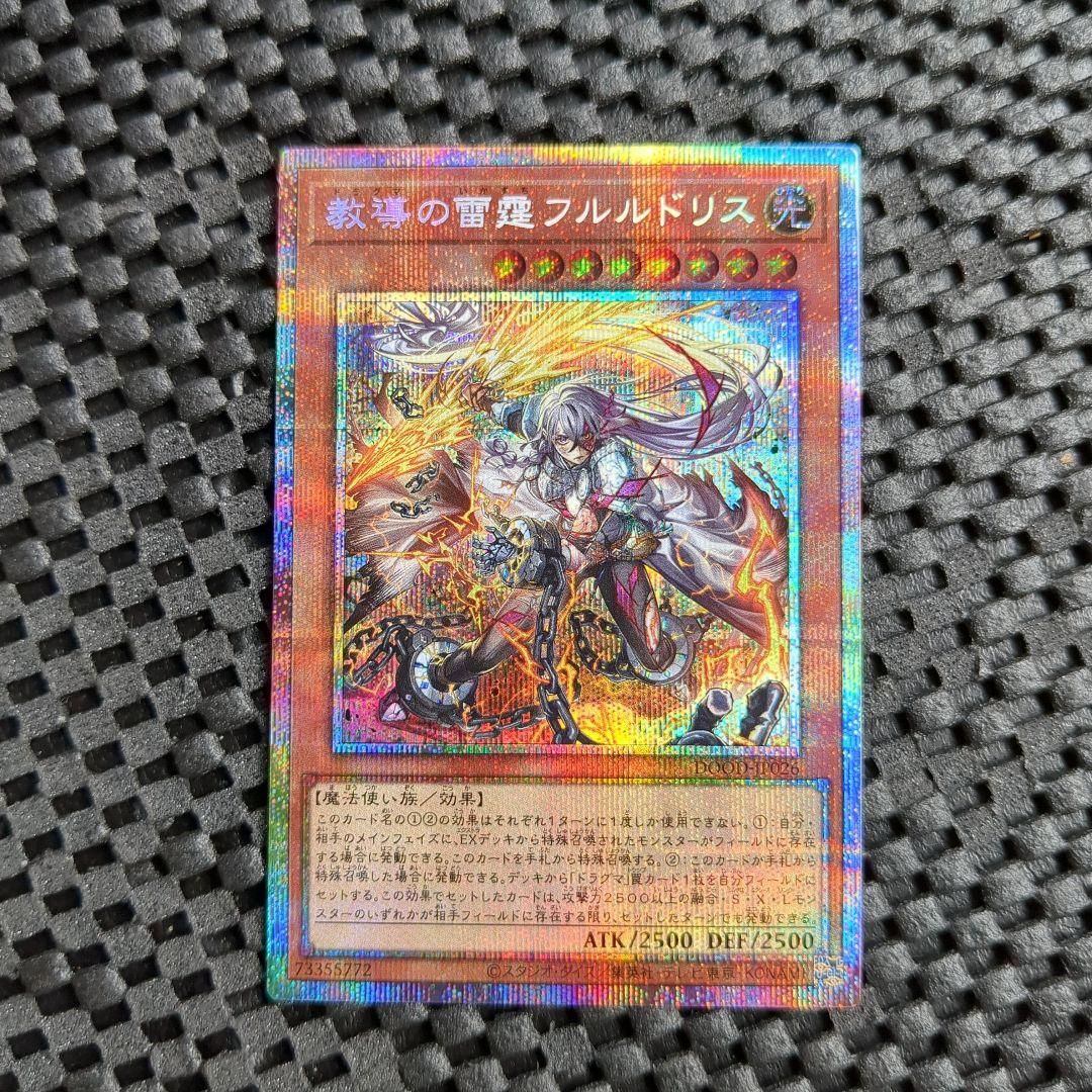 遊戯王DOOD プリシク 教導の雷霆フルルドリス 教導の雷霆フルルドリス【プリズマティックシークレット】{DOOD-JP026