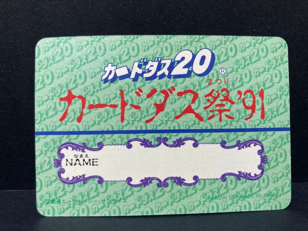 SDガンダムカードダス祭91 限定3333枚カード 抽選プレゼント - メルカリ