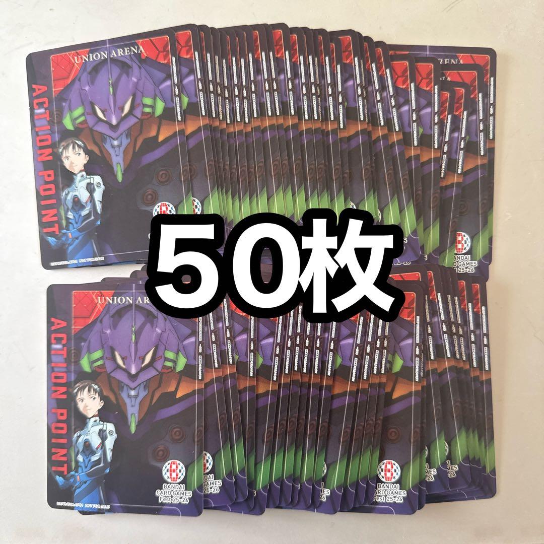BCF エヴァ ユニオンアリーナ アクションポイント AP 50枚セット