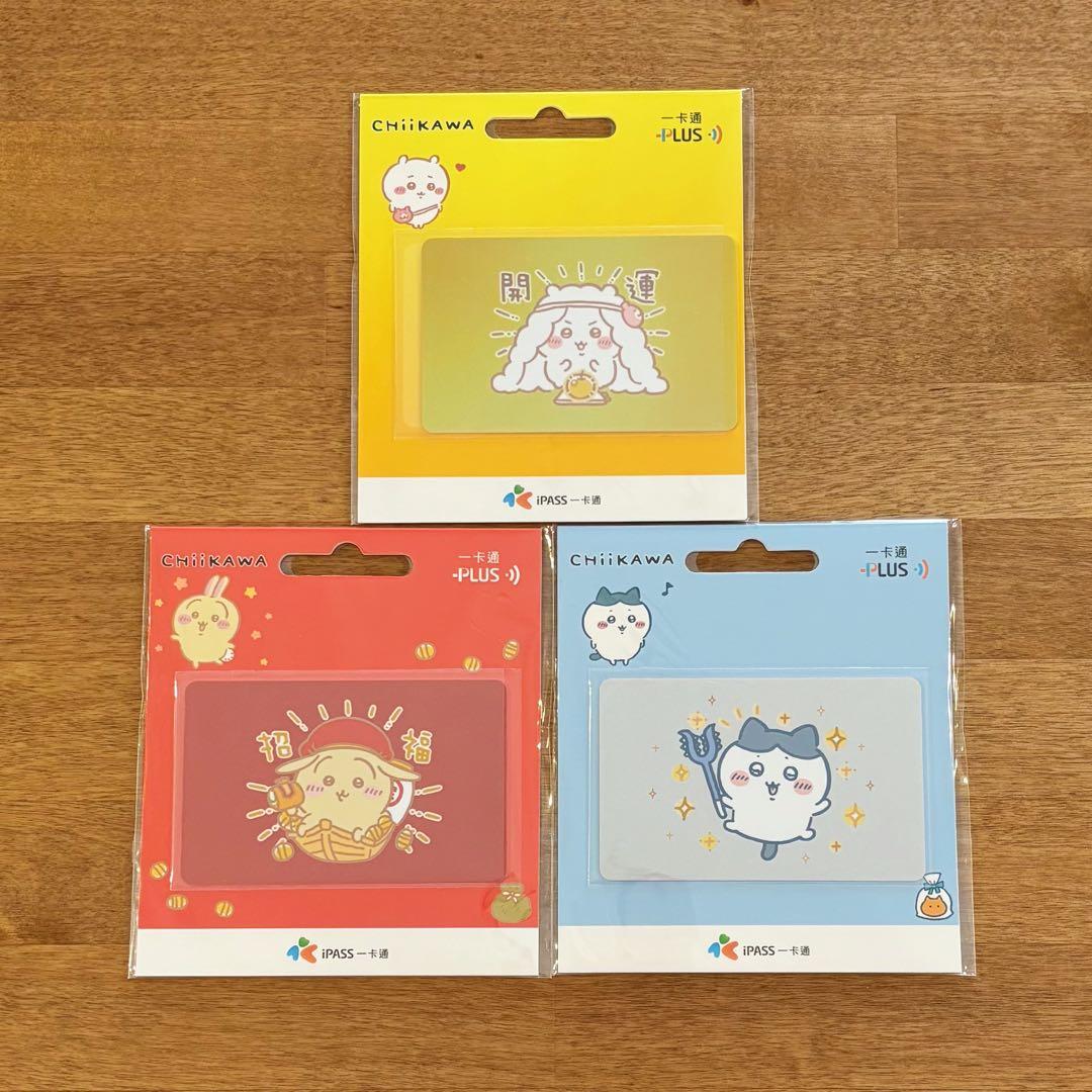 台湾交通ICカード 悠遊カード ちいかわ新年限定 招福/喜悦/開運 三枚