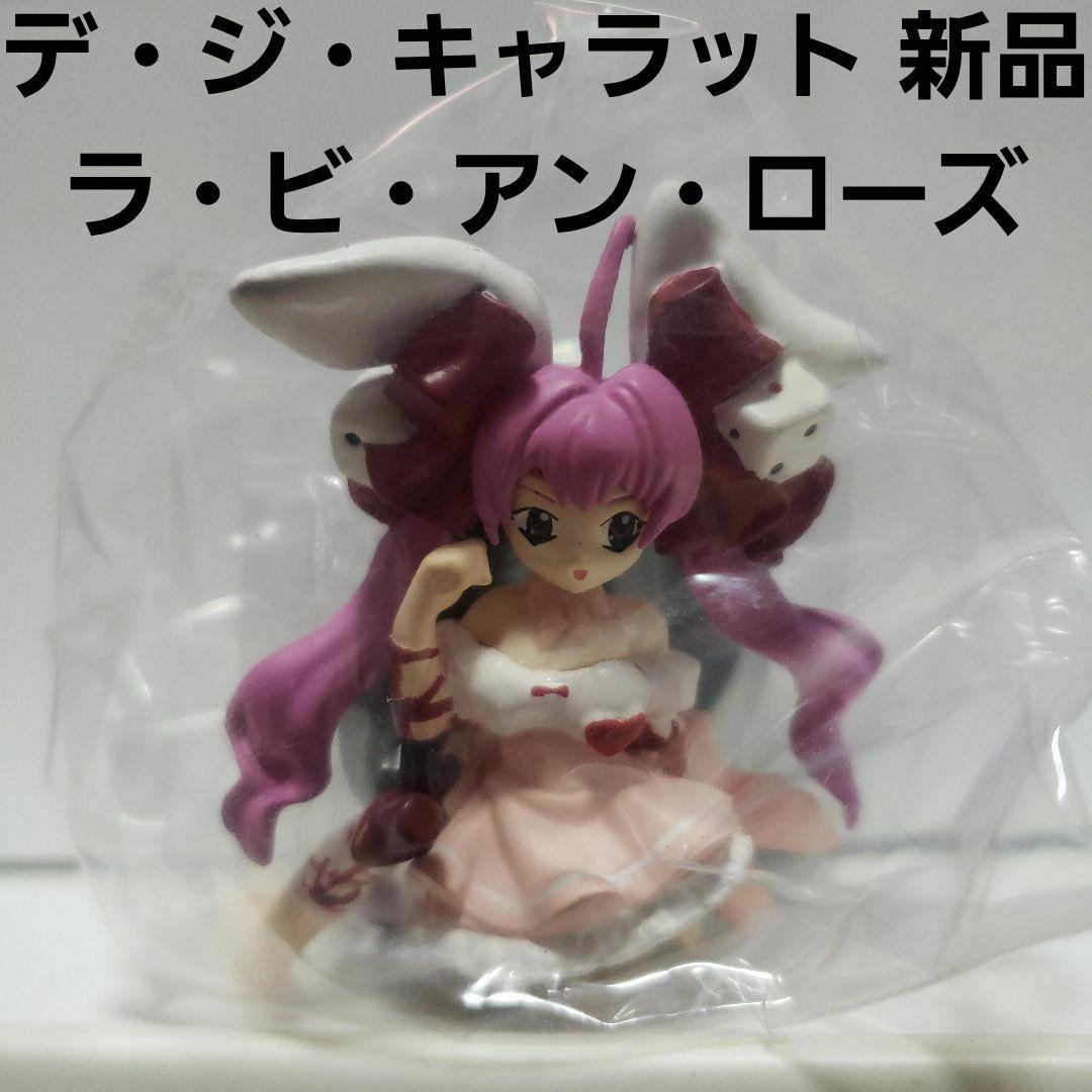 ラビアンローズ うさだ フィギュア デジキャラット レア レトロ 新品