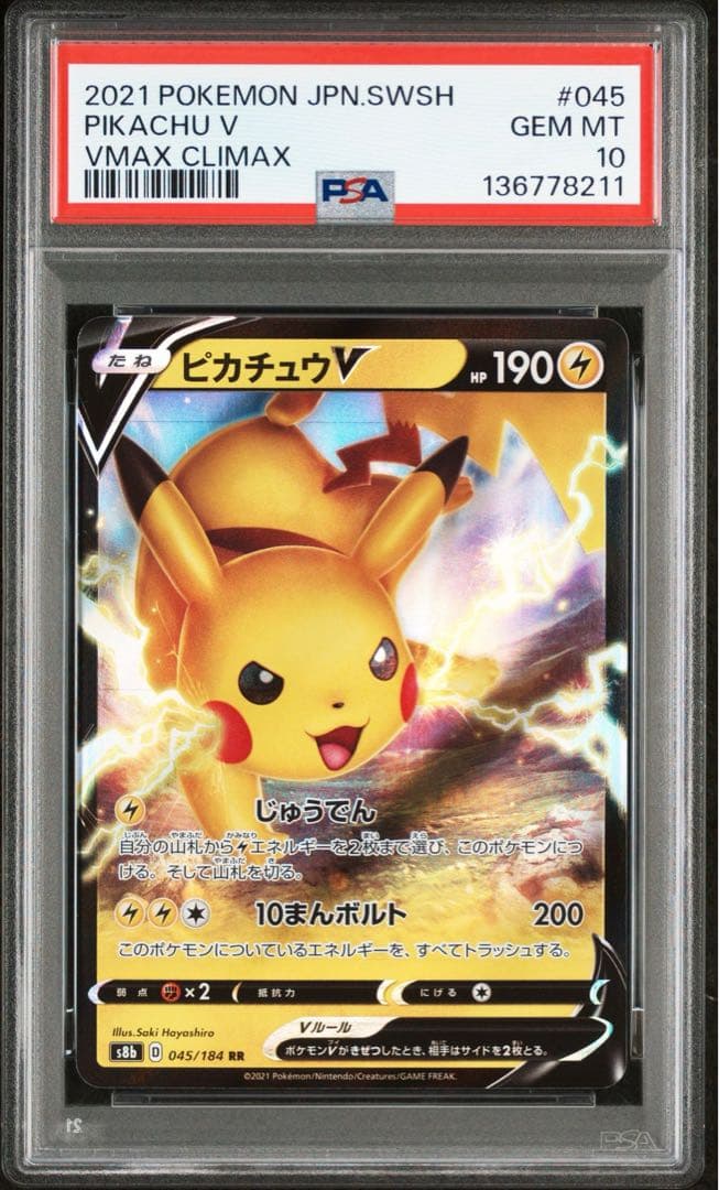 希少 PSA10 ピカチュウ V 129 045 set - メルカリ