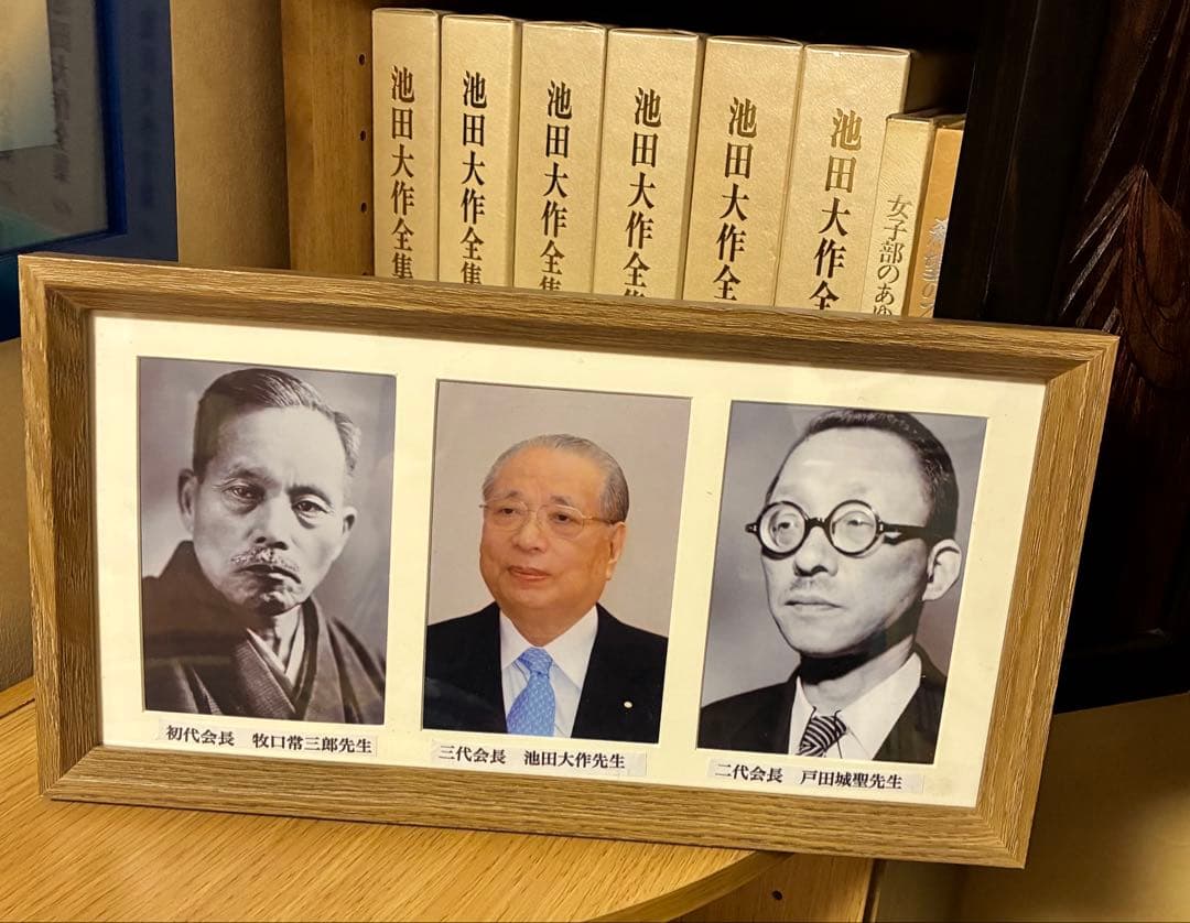 創価学会】【牧口常三郎】【戸田城聖】【池田大作】三代会長 額装