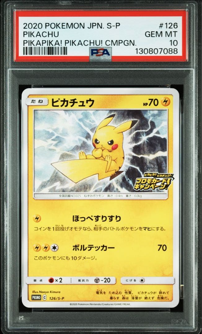 【PSA10】ピカチュウ：「ピカピカ！ピカチュウ！プロモカードキャンペーン！」 ピカピカ！ピカチュウ！プロモカードキャンペーン！」のポケモンカード