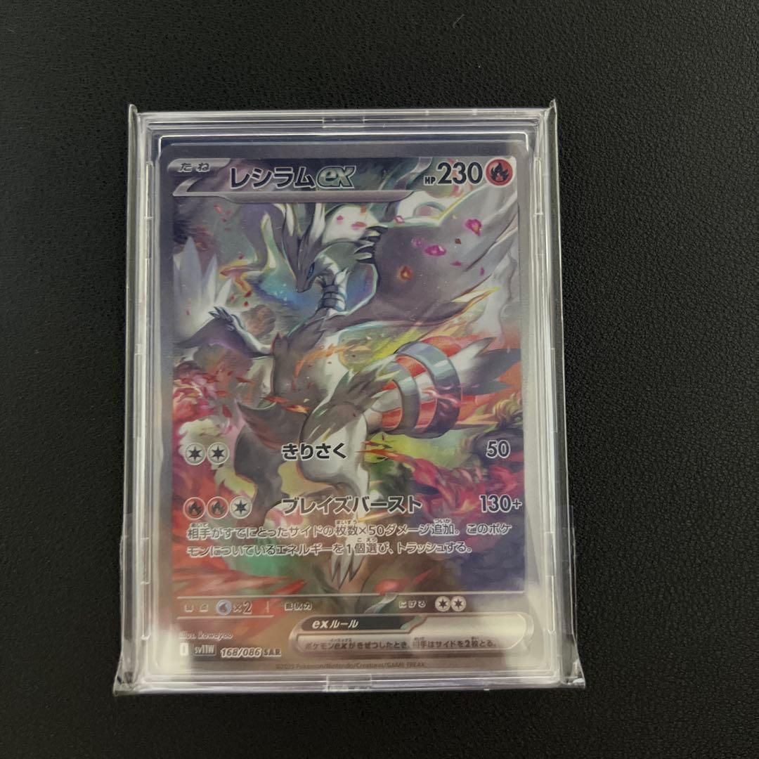 レシラムex SAR 168/086 ポケモンカード ホワイトフレア