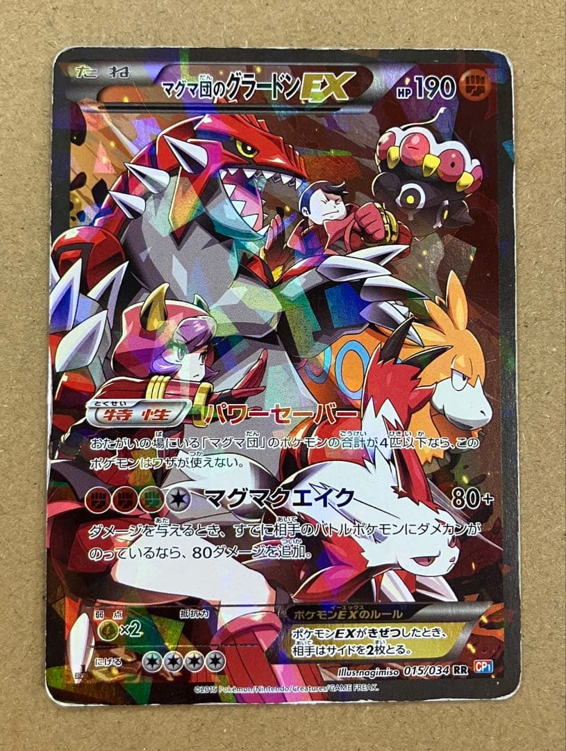 マグマ団のグラードンEX 015/034 RR ポケモンカードゲーム 状態C〕マグマ団のグラードンEX【RR】{015/034}