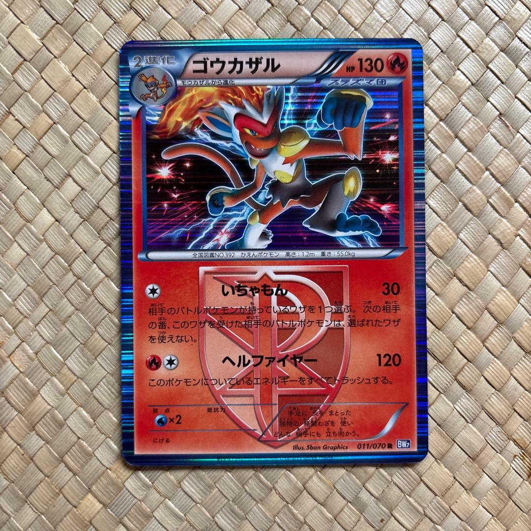 ポケモンカード ゴウカザル プラズマ団HP130 NO.392 - メルカリ