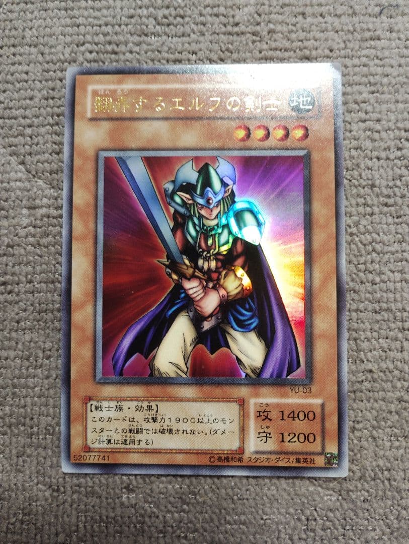 翻弄するエルフの剣士 YU-03 UR 2606 - メルカリ