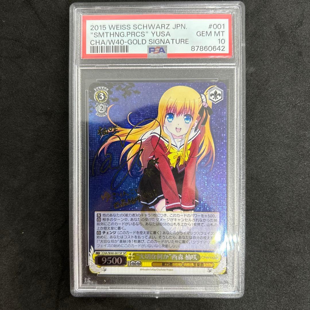 ヴァイス　大切な何か西森柚咲　psa10 ヴァイスシュバルツ Charlotte 大切な何か 西森柚咲 SP PSA10 - メルカリ