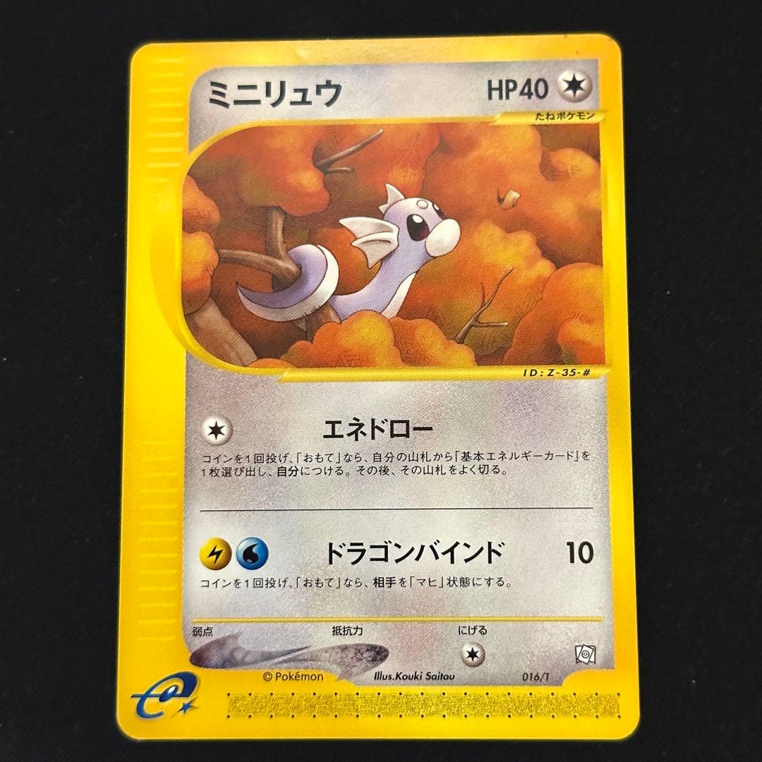 ミニリュウ PROMO カードe トレーナーズマガジンプロモカード 016/T