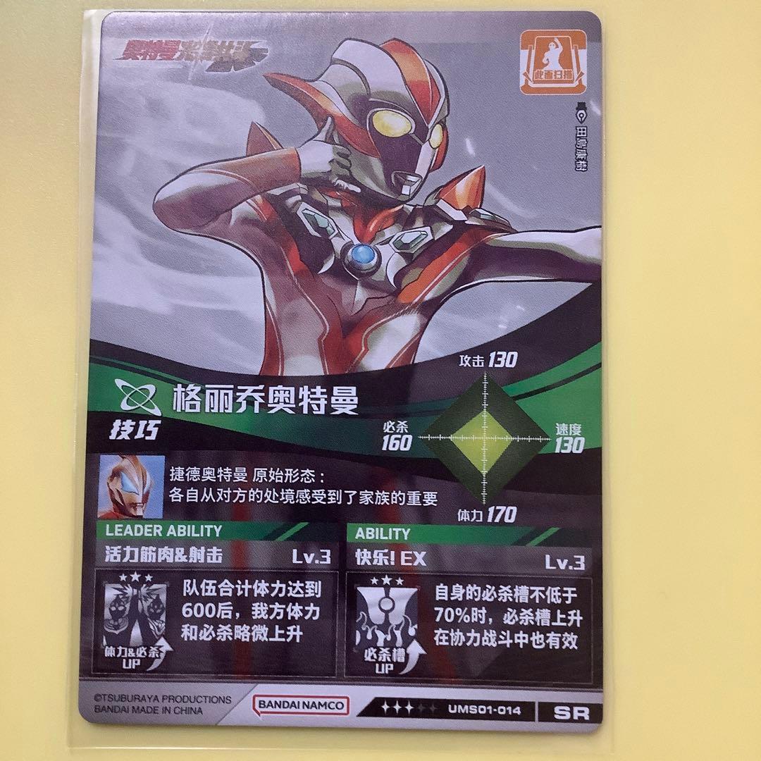 ウルトラウーマングリージョ SR シャイニングユナイト フュージョン