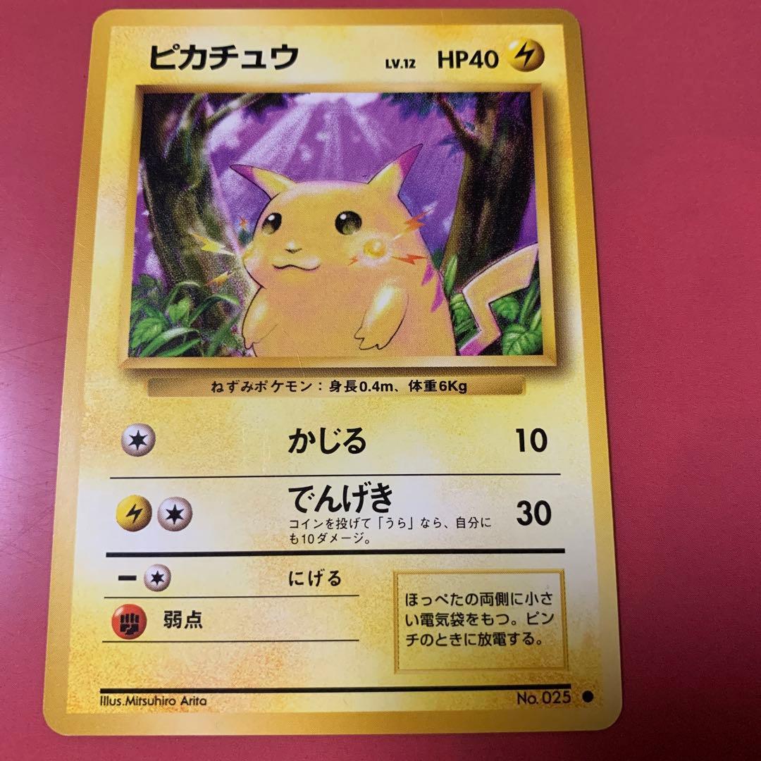 ポケカ　ピカチュウ　旧裏 状態B】 旧裏 No.025 ピカチュウ LV.12/HP40